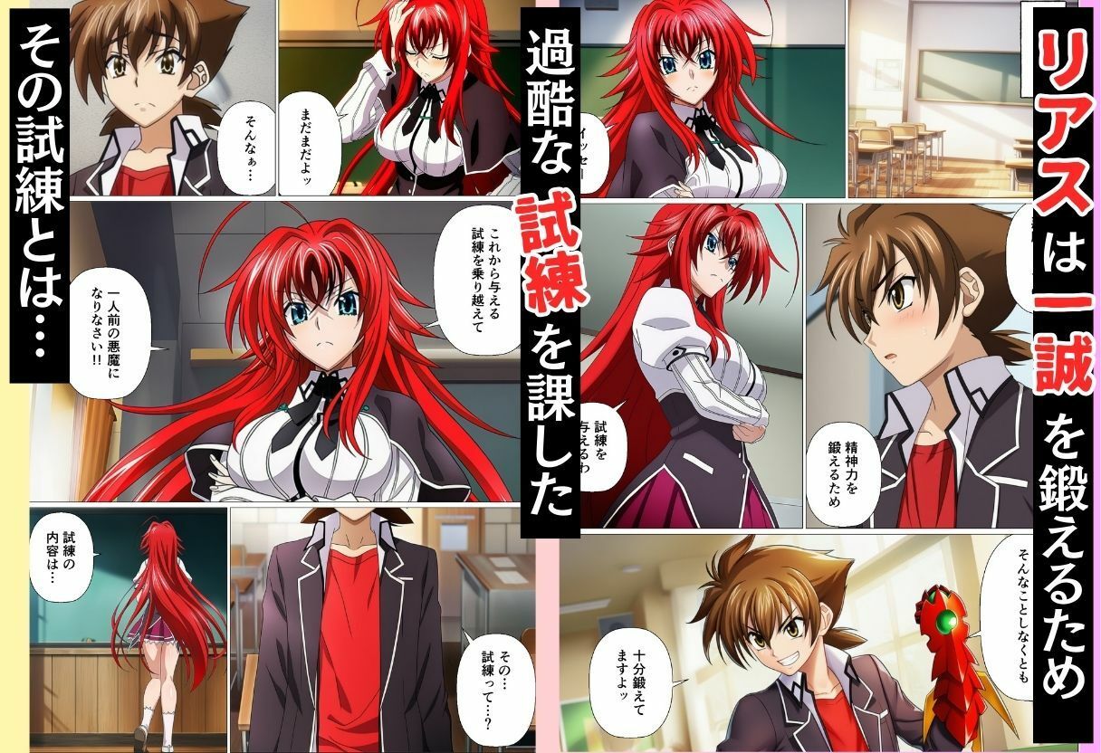 もしリアスたちがイッセーの射精管理したら【ハ◯スクールD×D編】 1枚目