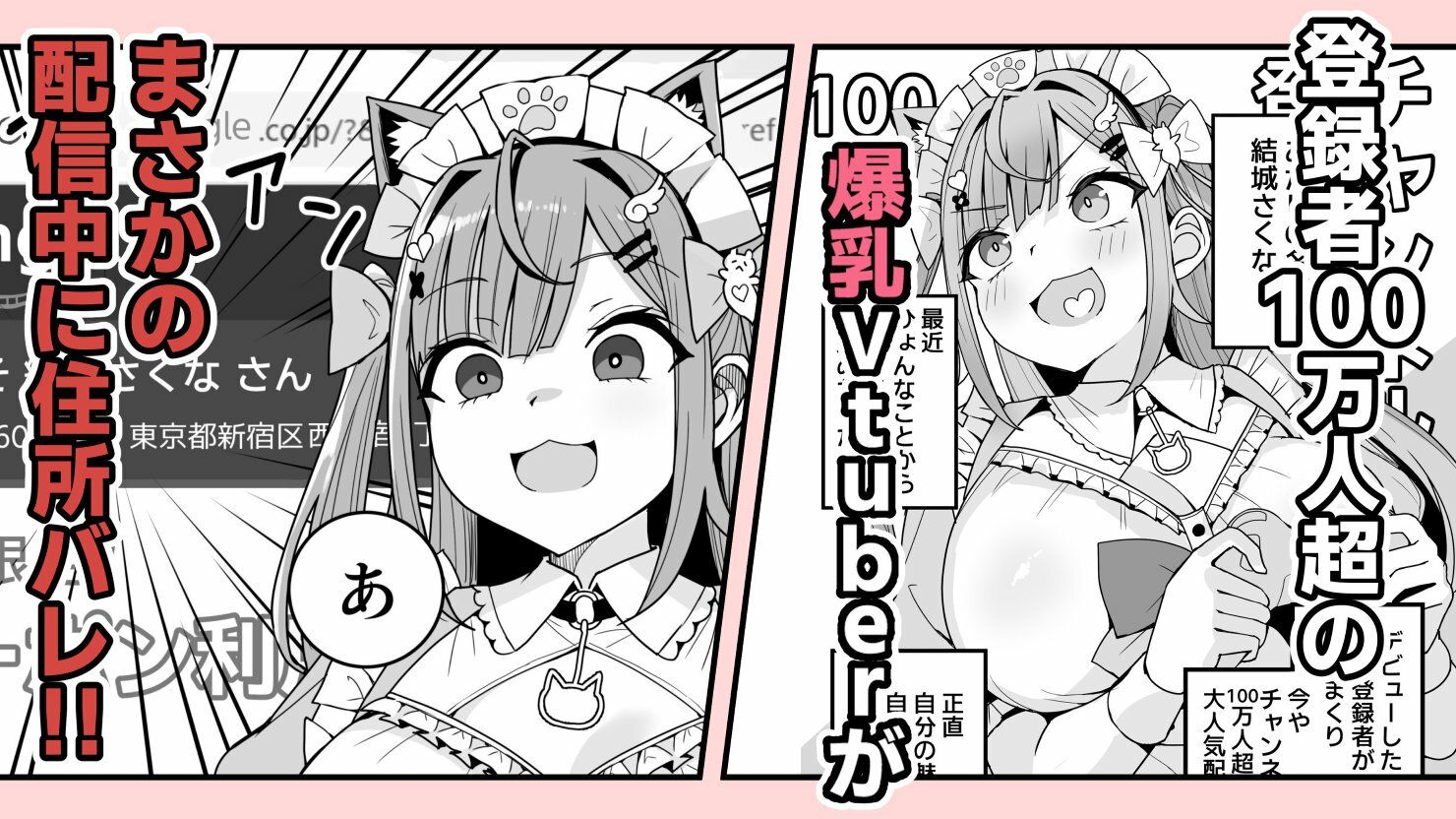 『爆乳系VtuberSKTN 自宅姦禁』 1枚目