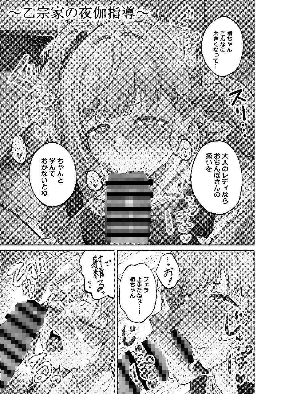 乙宗梢の性事情 2枚目