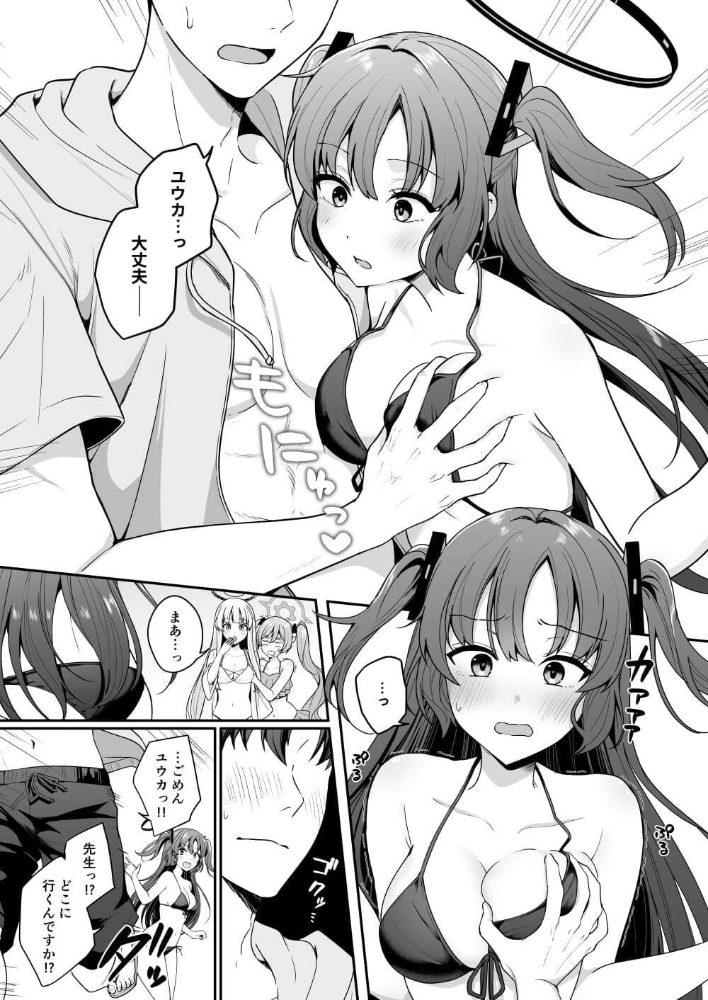 先生がその気でしたら私は応えますよ…? 3枚目