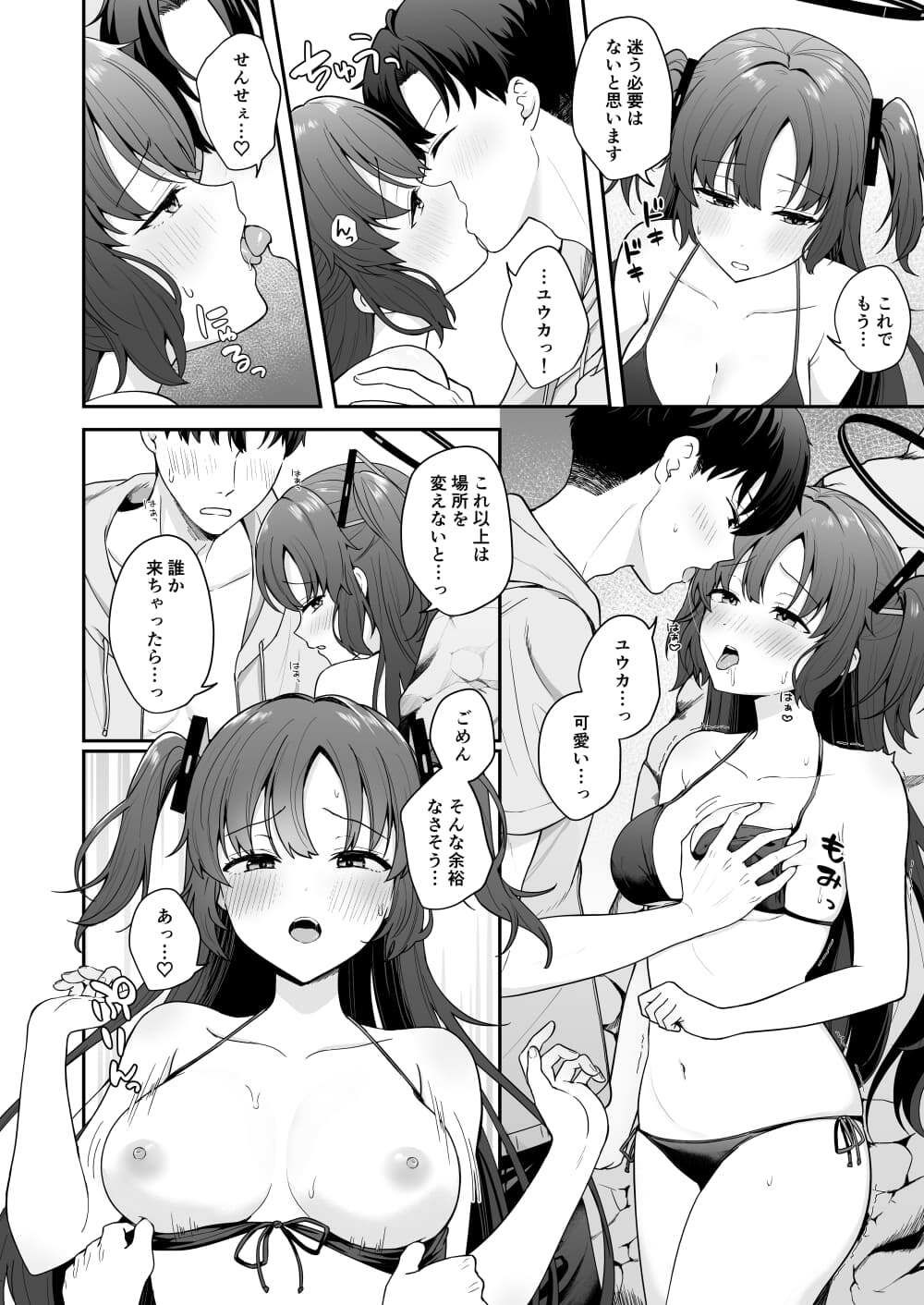 先生がその気でしたら私は応えますよ…? 6枚目