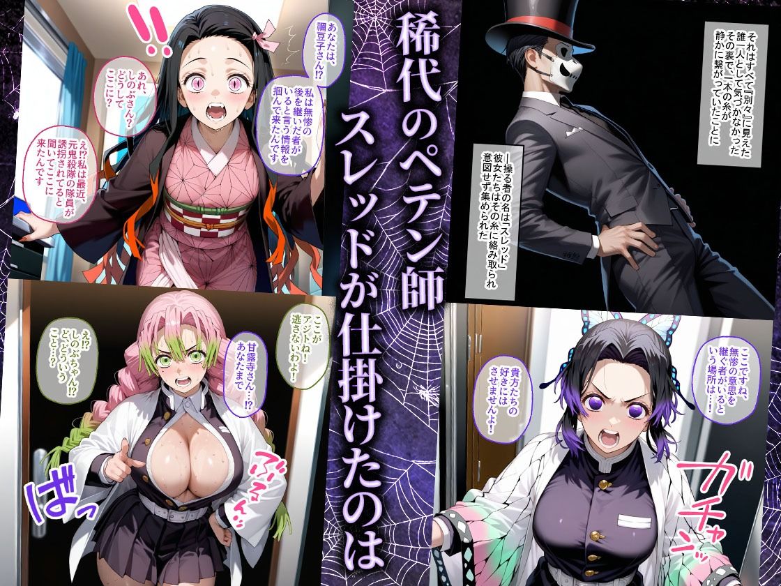 ペテン師 嵌められた鬼滅ヒロイン編 1枚目