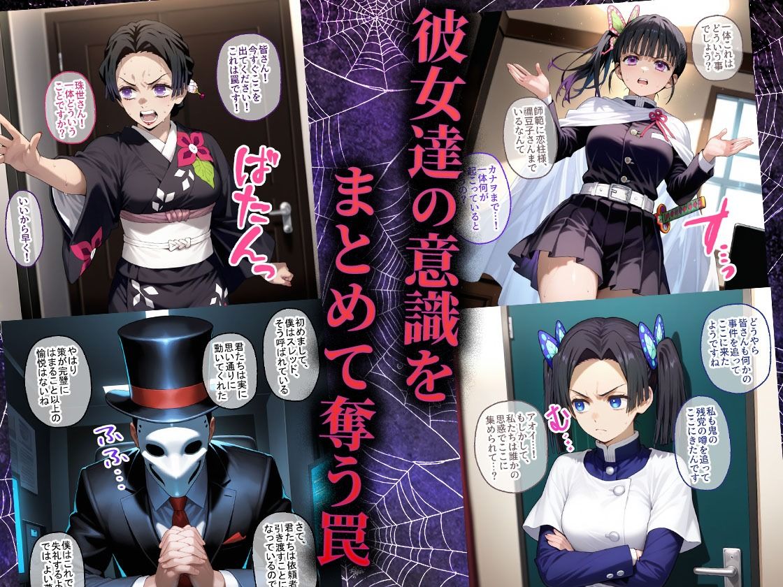 ペテン師 嵌められた鬼滅ヒロイン編 2枚目