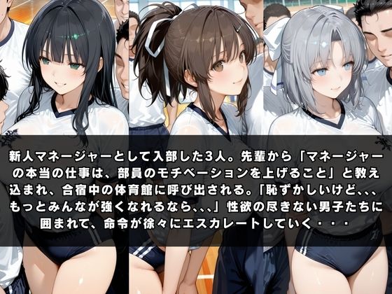 狙われたマネージャー 〜飛〇&斑〇&雪〇〜 1枚目