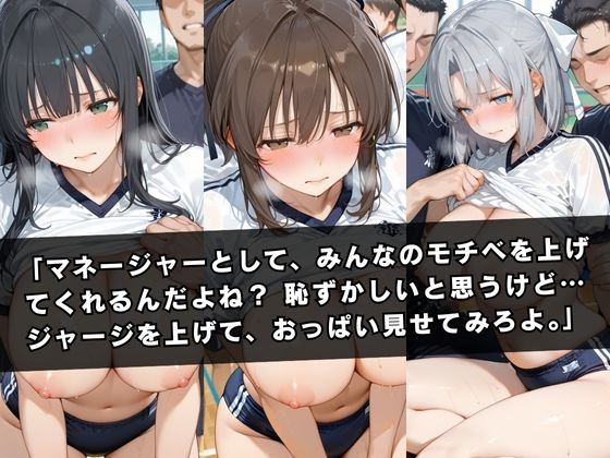 狙われたマネージャー 〜飛〇&斑〇&雪〇〜 2枚目