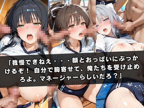 狙われたマネージャー 〜飛〇&斑〇&雪〇〜 5枚目