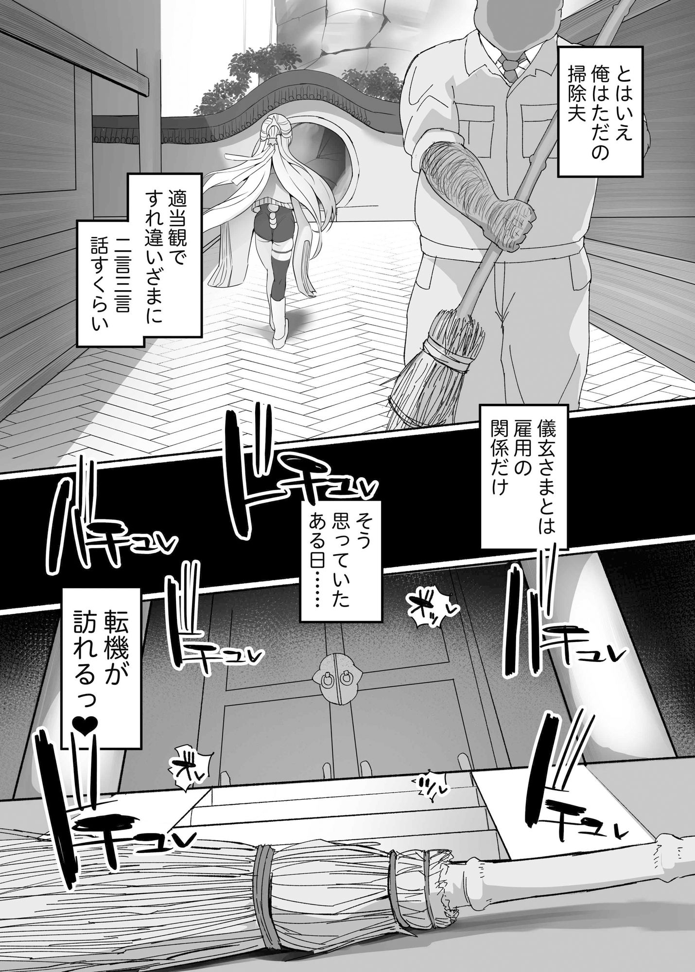 儀玄と汚いおじさん ラブラブ術法交尾2日間 4枚目