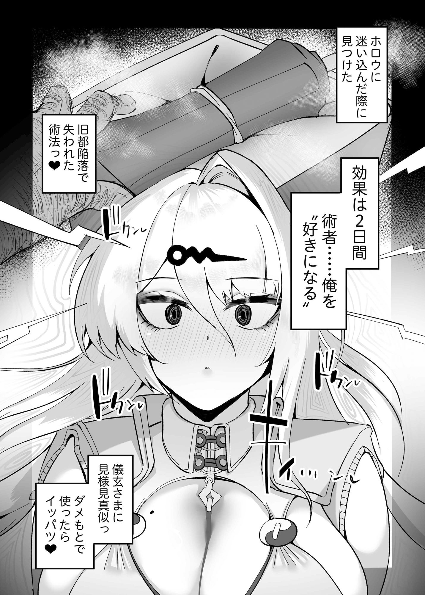 儀玄と汚いおじさん ラブラブ術法交尾2日間 6枚目