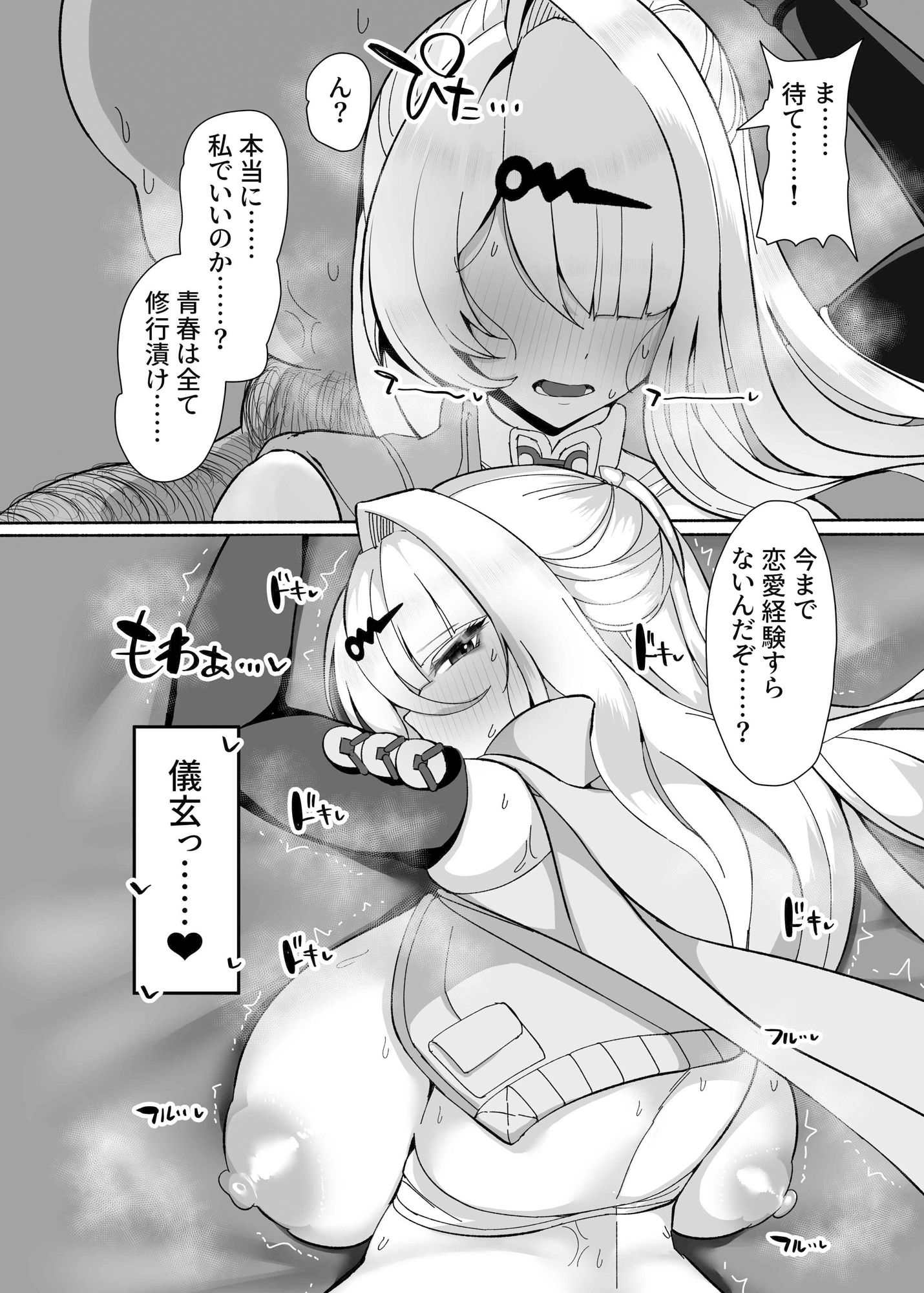 儀玄と汚いおじさん ラブラブ術法交尾2日間 9枚目