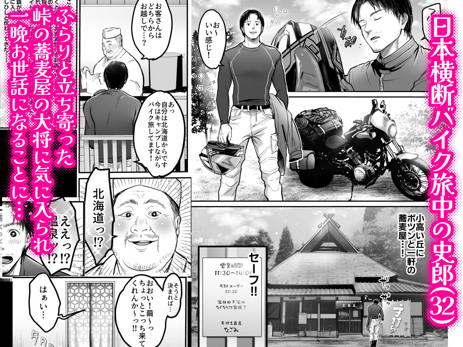 男ひとりバイク旅〜峠の蕎麦屋の若妻編〜 1枚目