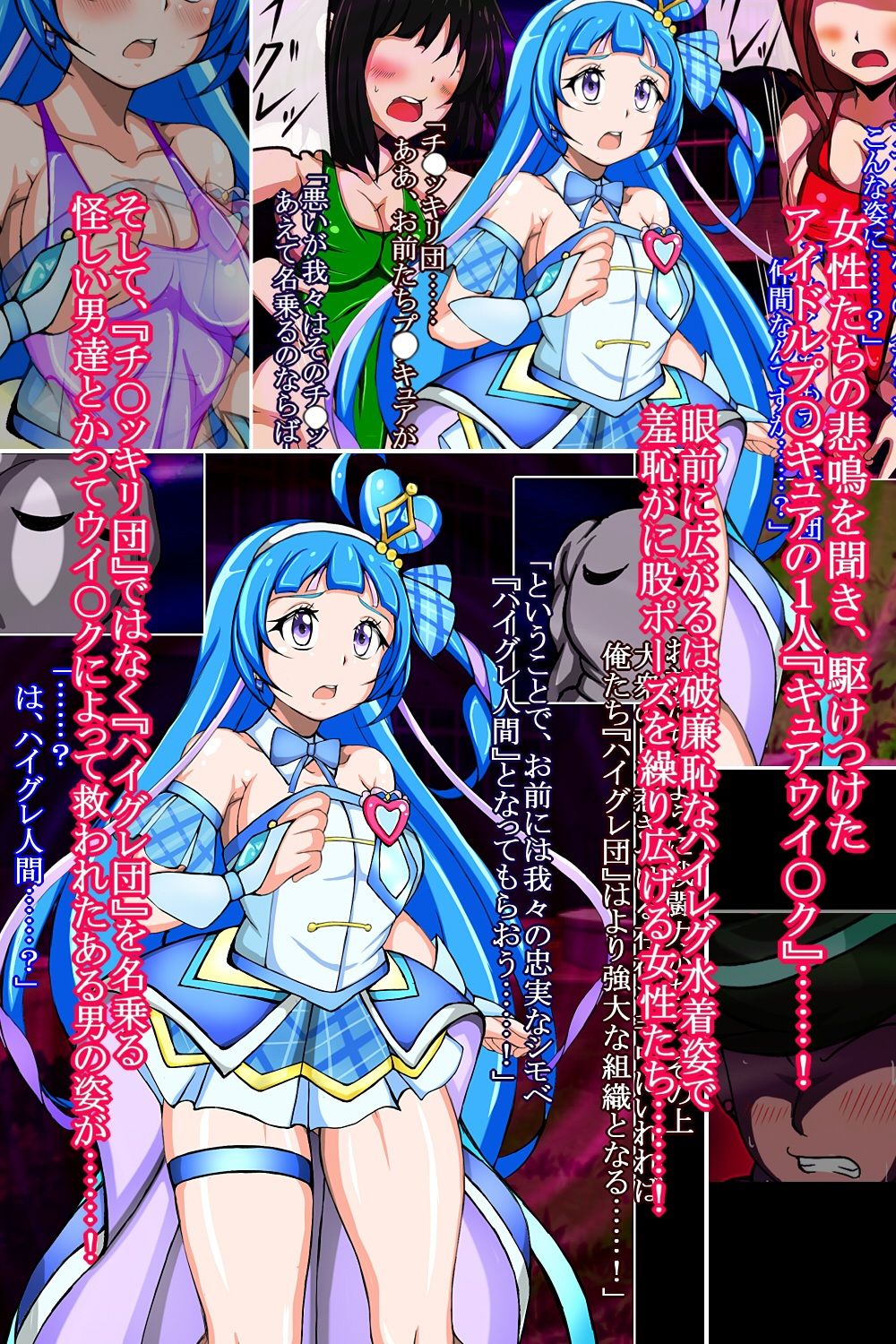 ハイグレ洗脳で完全敗北！！〜アイドルプ●キュア『キュアウイ●ク』がハイグレ洗脳されて変態ハイグレ戦士化＆悪堕ち敗北しちゃうCG集〜 1枚目