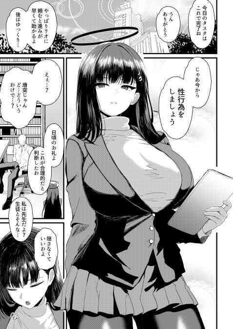 調月リオ好感度最大 1枚目