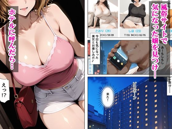 デリヘル呼んだら元同級生の籾岡さんが来た 1枚目