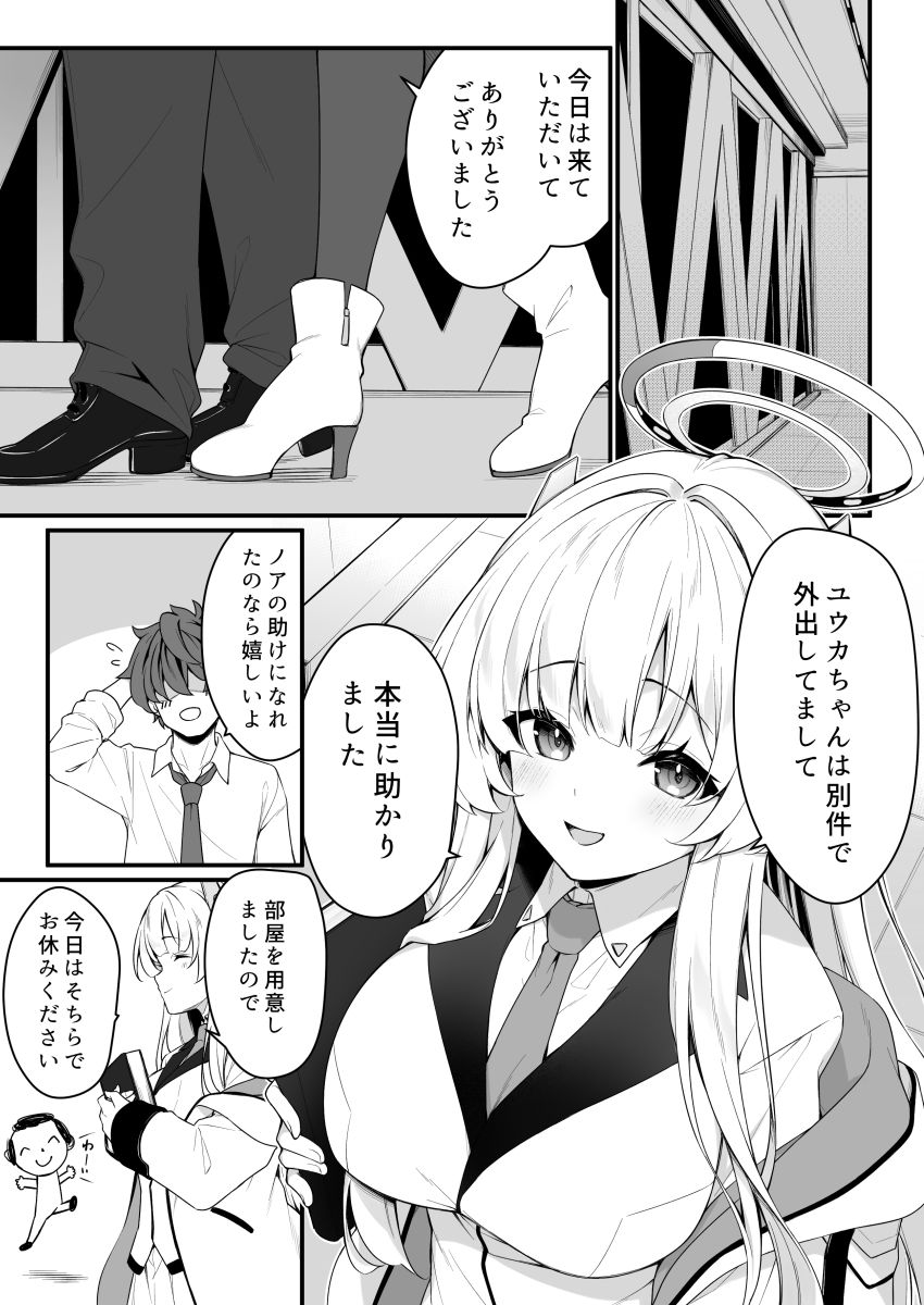 ナイショのリフレでノアに堕ちる 1枚目