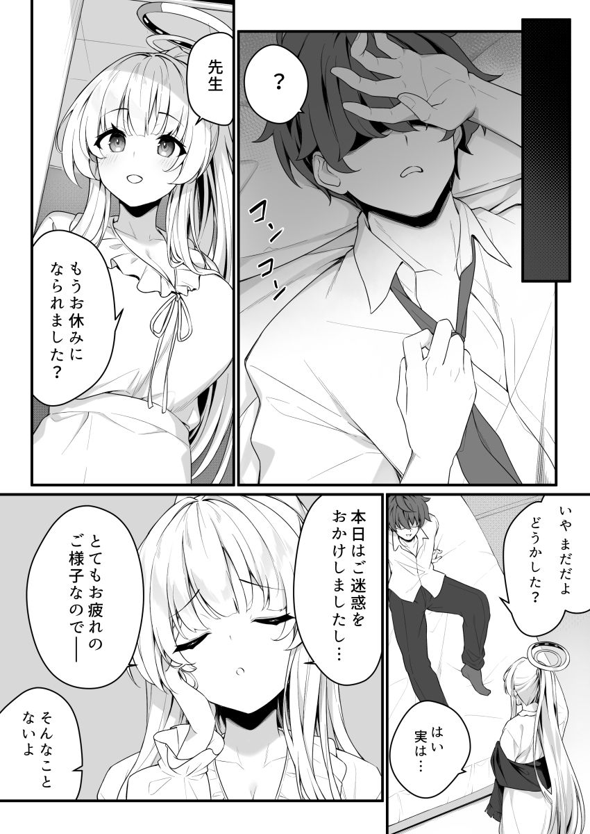 ナイショのリフレでノアに堕ちる 2枚目