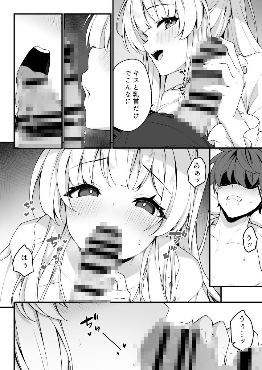 ナイショのリフレでノアに堕ちる 7枚目