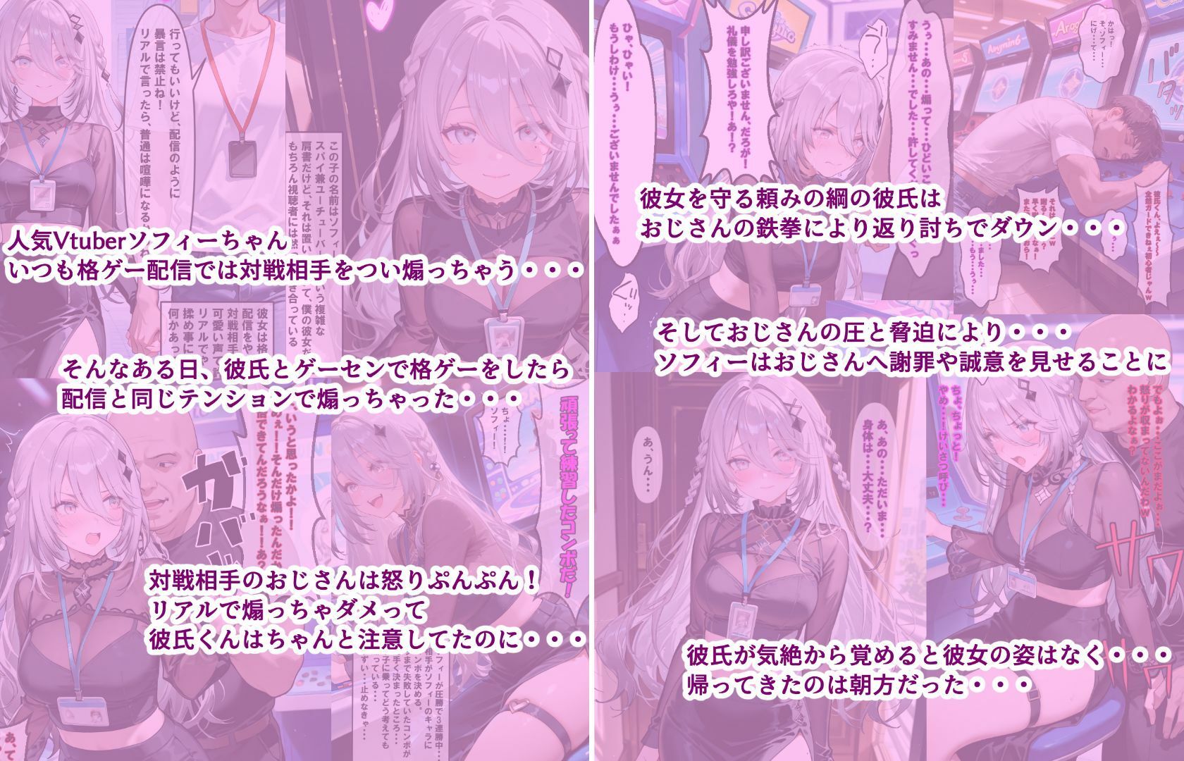 ゲーセンで煽ったVtuber彼女がおじさんの絶倫デカチンで快楽堕ち(彼氏視点編) 2枚目