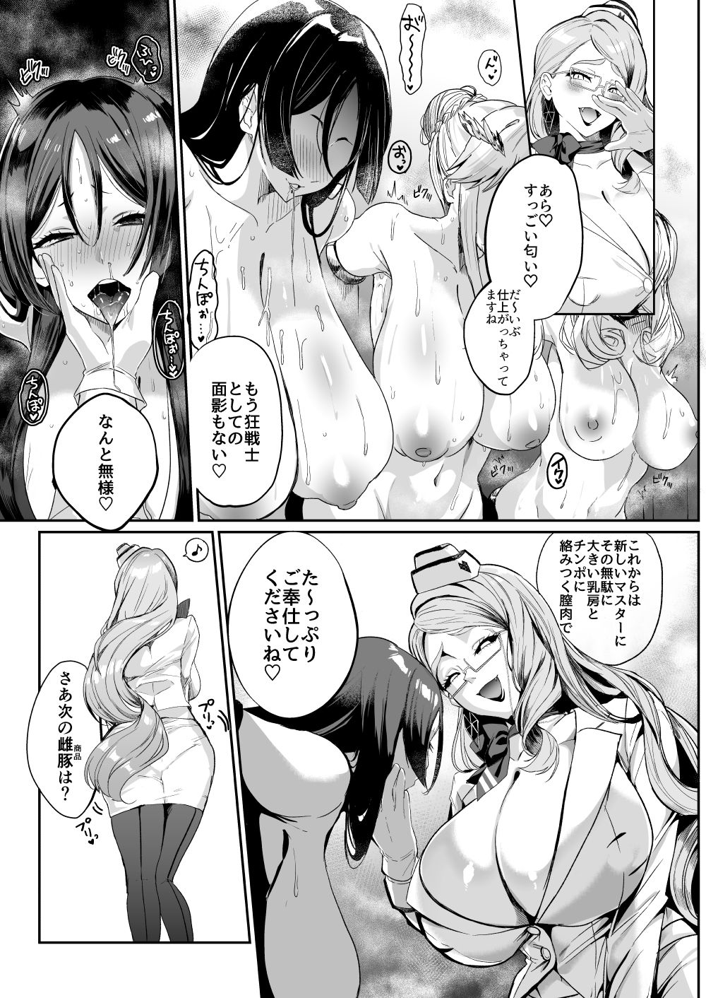 NFF英霊オナホ化計画 5枚目