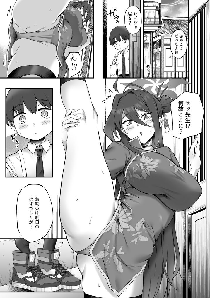 レイジョお姉ちゃんと密着マッサージ 2枚目