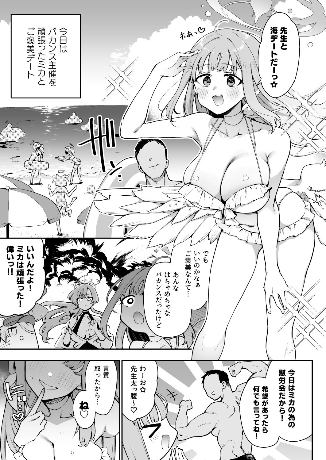 ♯わるいこXXはXXXXされたい -ブ◯アカ総集編- 1枚目