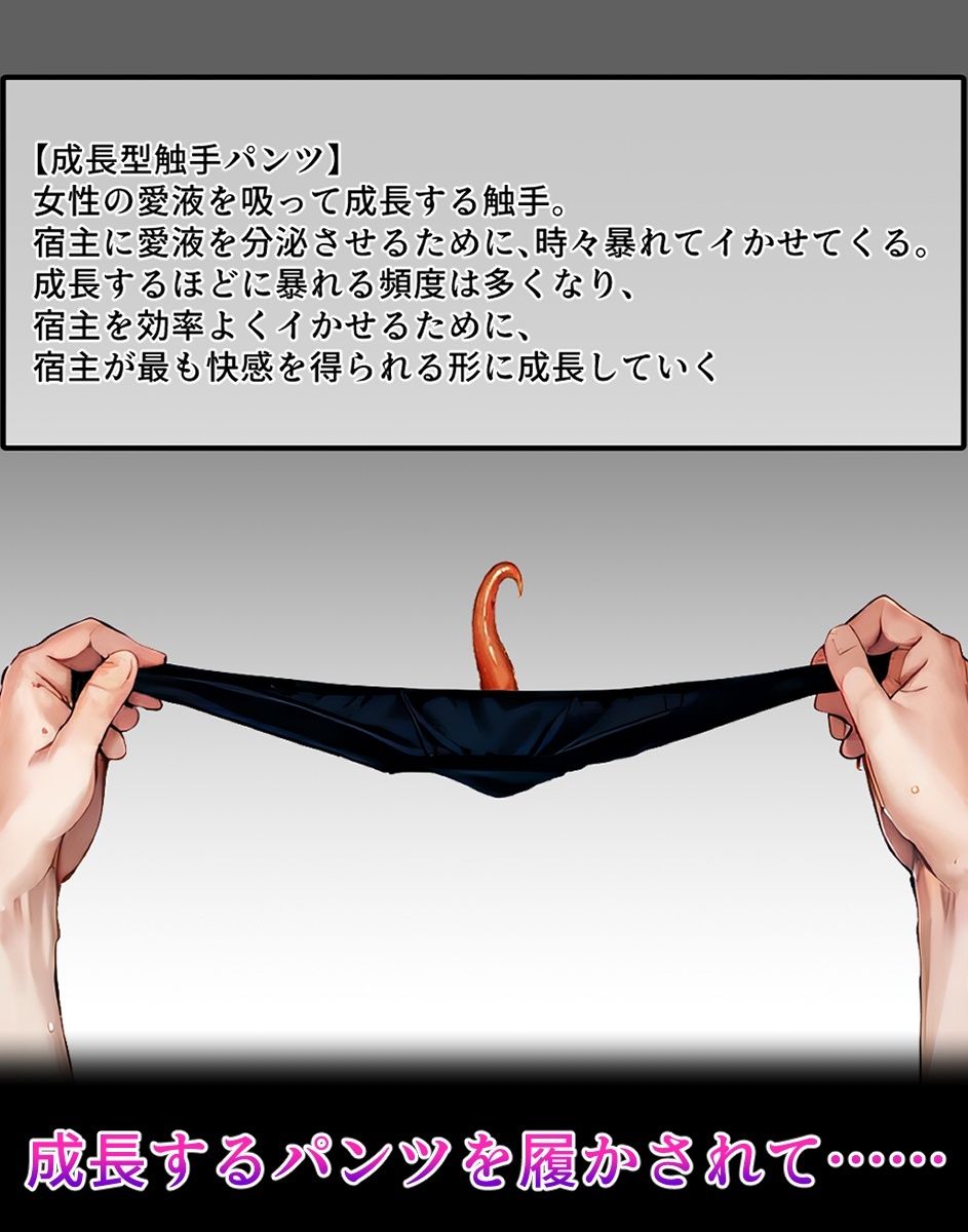 結〇明〇奈【イけばイくほど、成長する触手パンツ＆プラグとの一週間】 2枚目