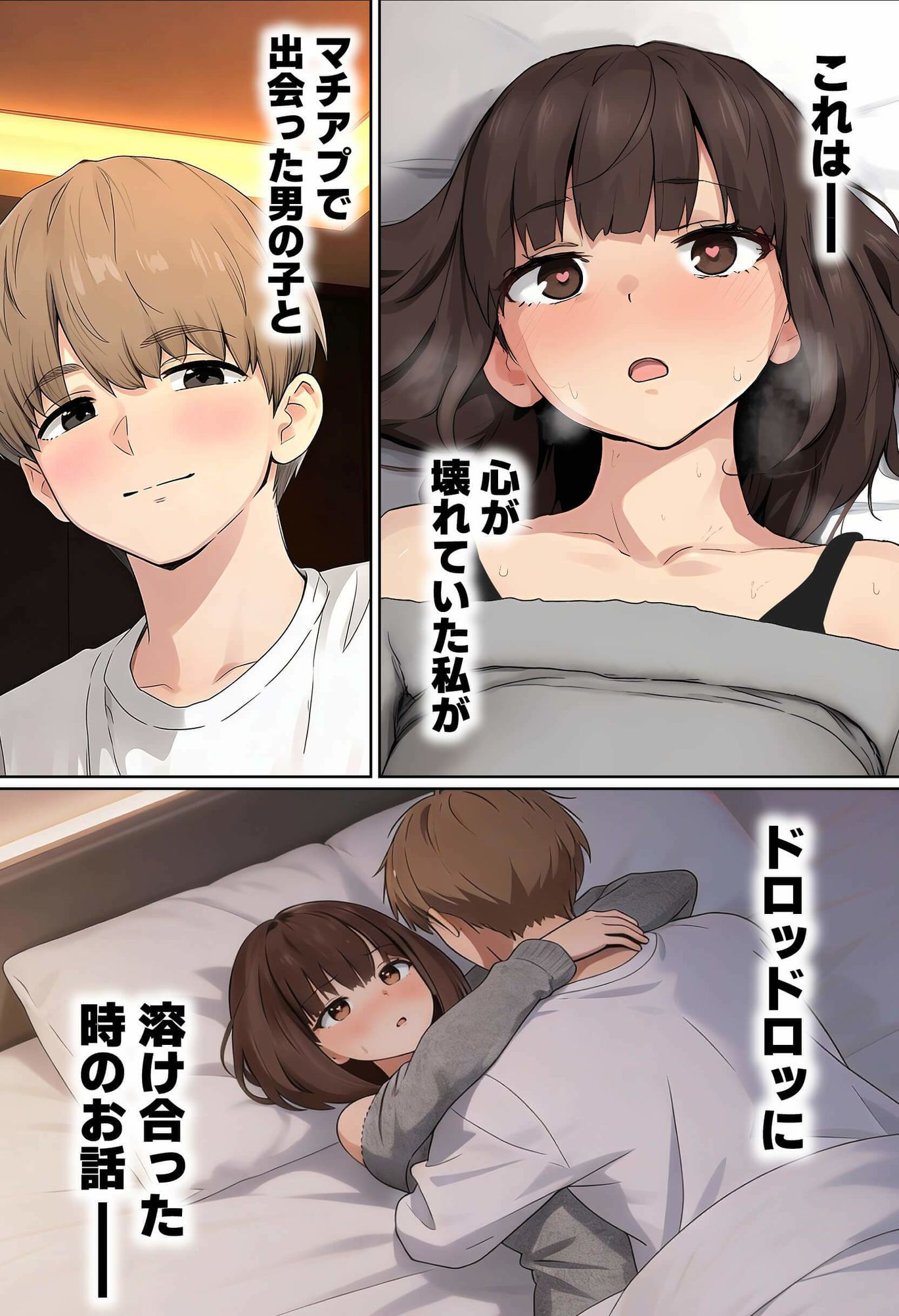 【実話】都合のいい女だったOL（23）がモラハラ彼氏から卒業して、マチアプで本命男を掴むまでwww 1枚目