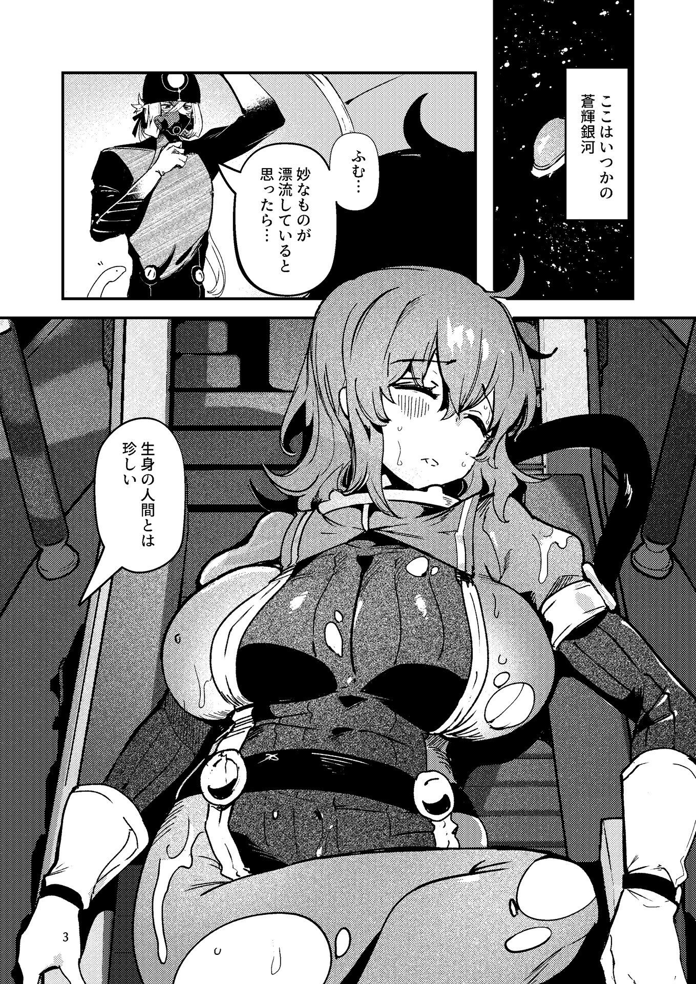 藤丸〇香のシークレット・カルテ 産卵 1枚目