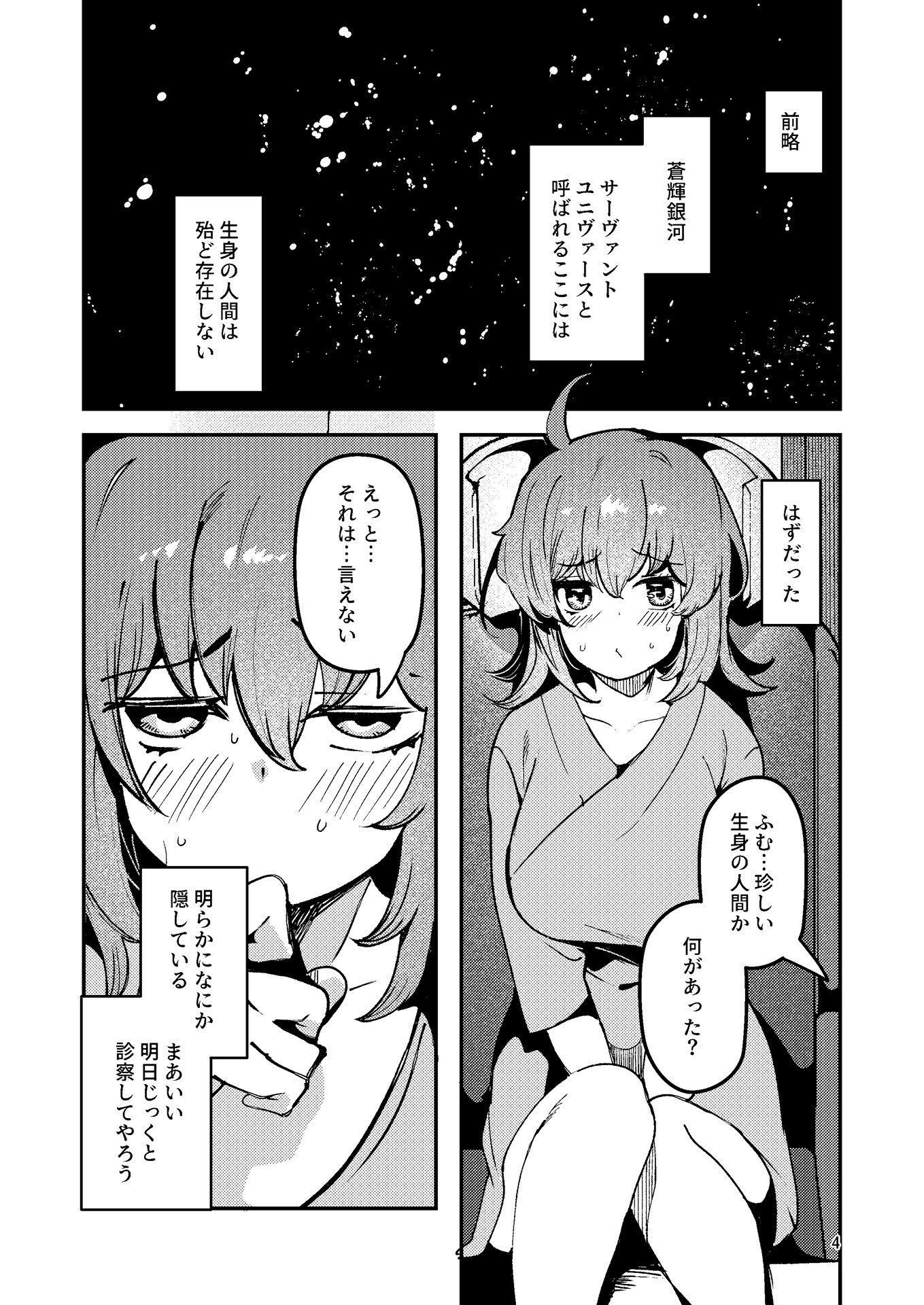 藤丸〇香のシークレット・カルテ 産卵 2枚目