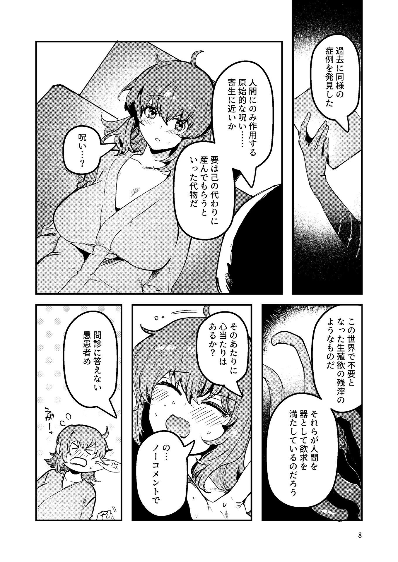 藤丸〇香のシークレット・カルテ 産卵 6枚目