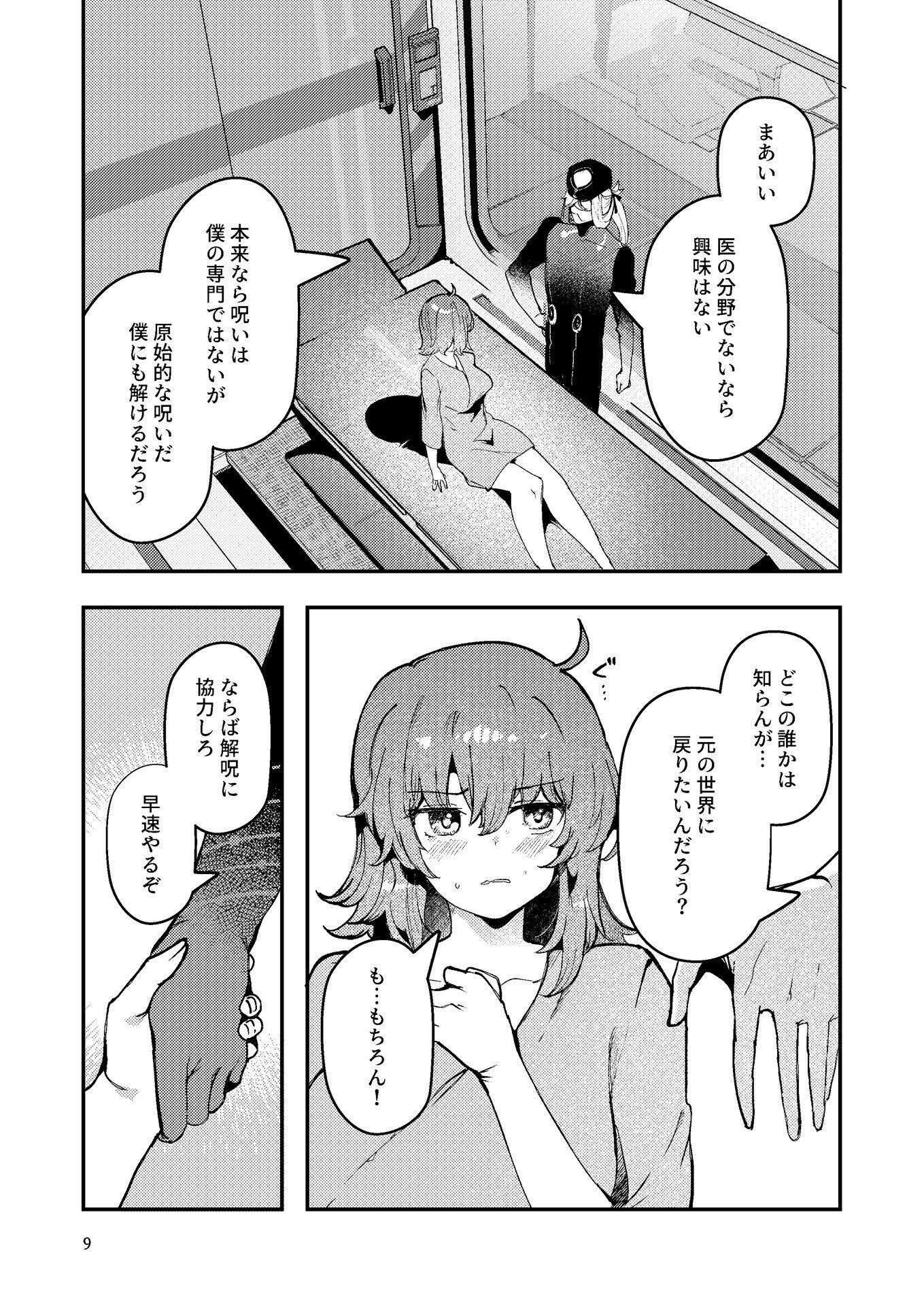 藤丸〇香のシークレット・カルテ 産卵 7枚目