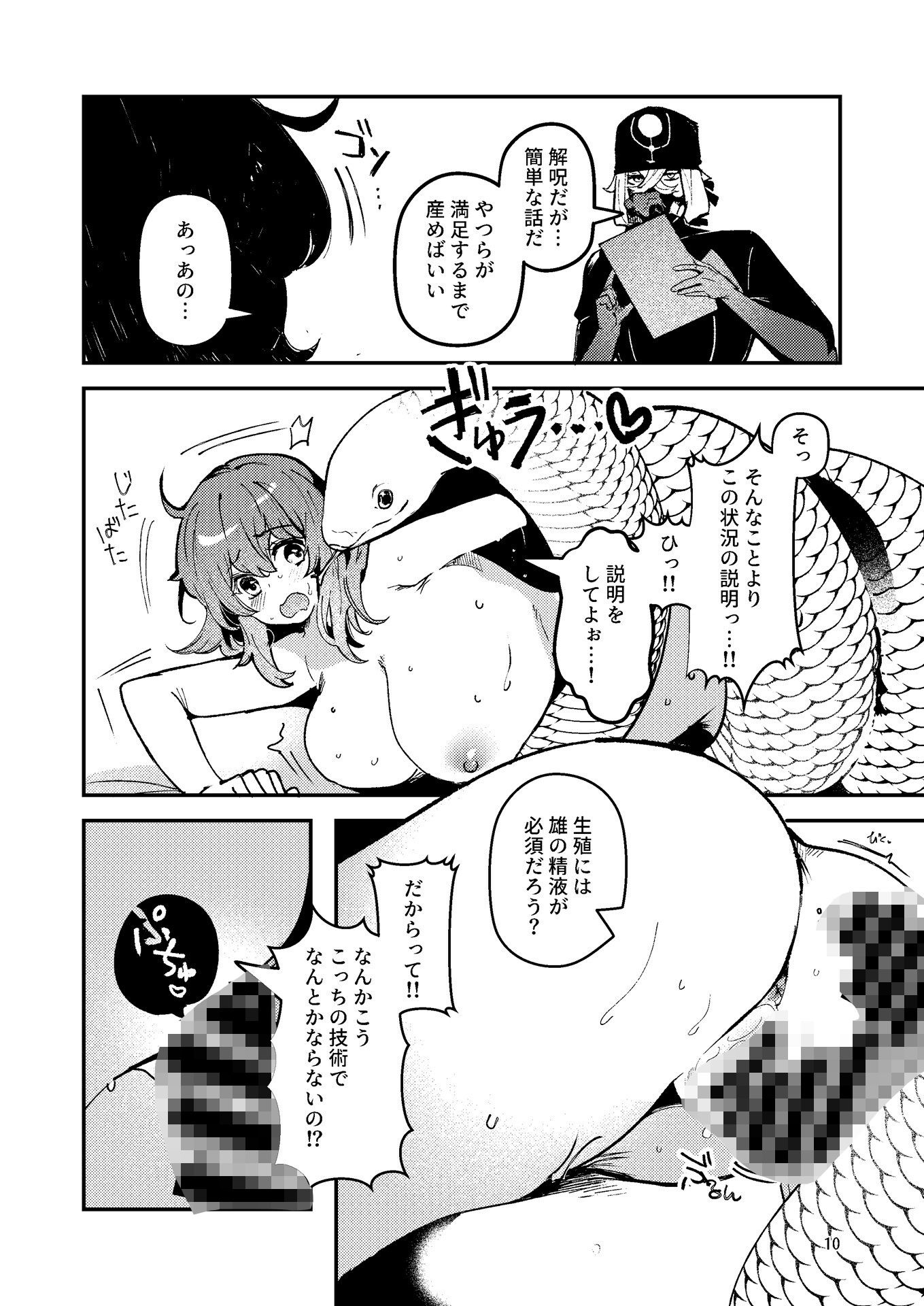 藤丸〇香のシークレット・カルテ 産卵 8枚目