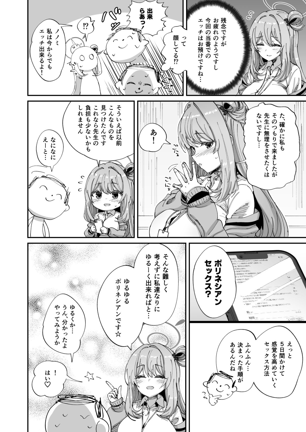 ノノミとゆるゆるポリネシアンセックス 2枚目