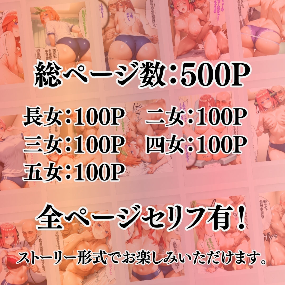 五等分を測るね 〜五姉妹全員、カラダの奥まで身体検査〜 10枚目