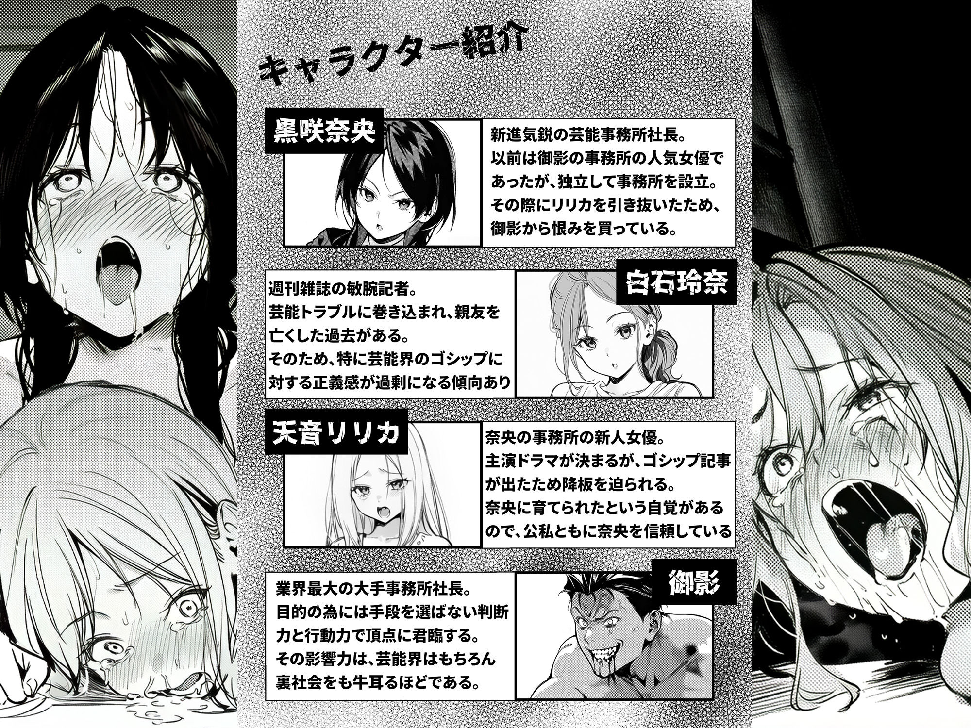 スキャンダルアウト〜このゴシップ砲には’裏’がある〜 1枚目