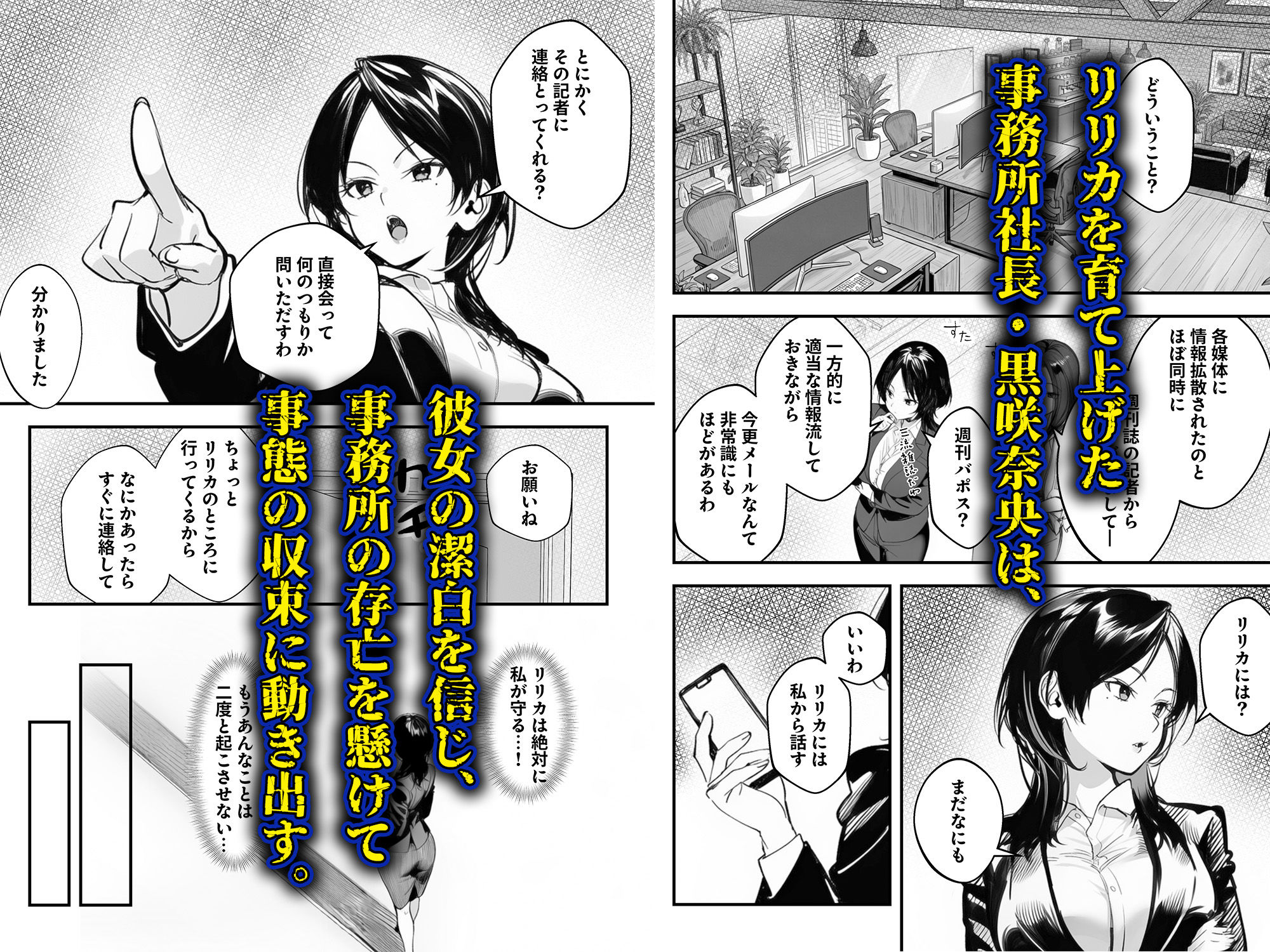 スキャンダルアウト〜このゴシップ砲には’裏’がある〜 3枚目