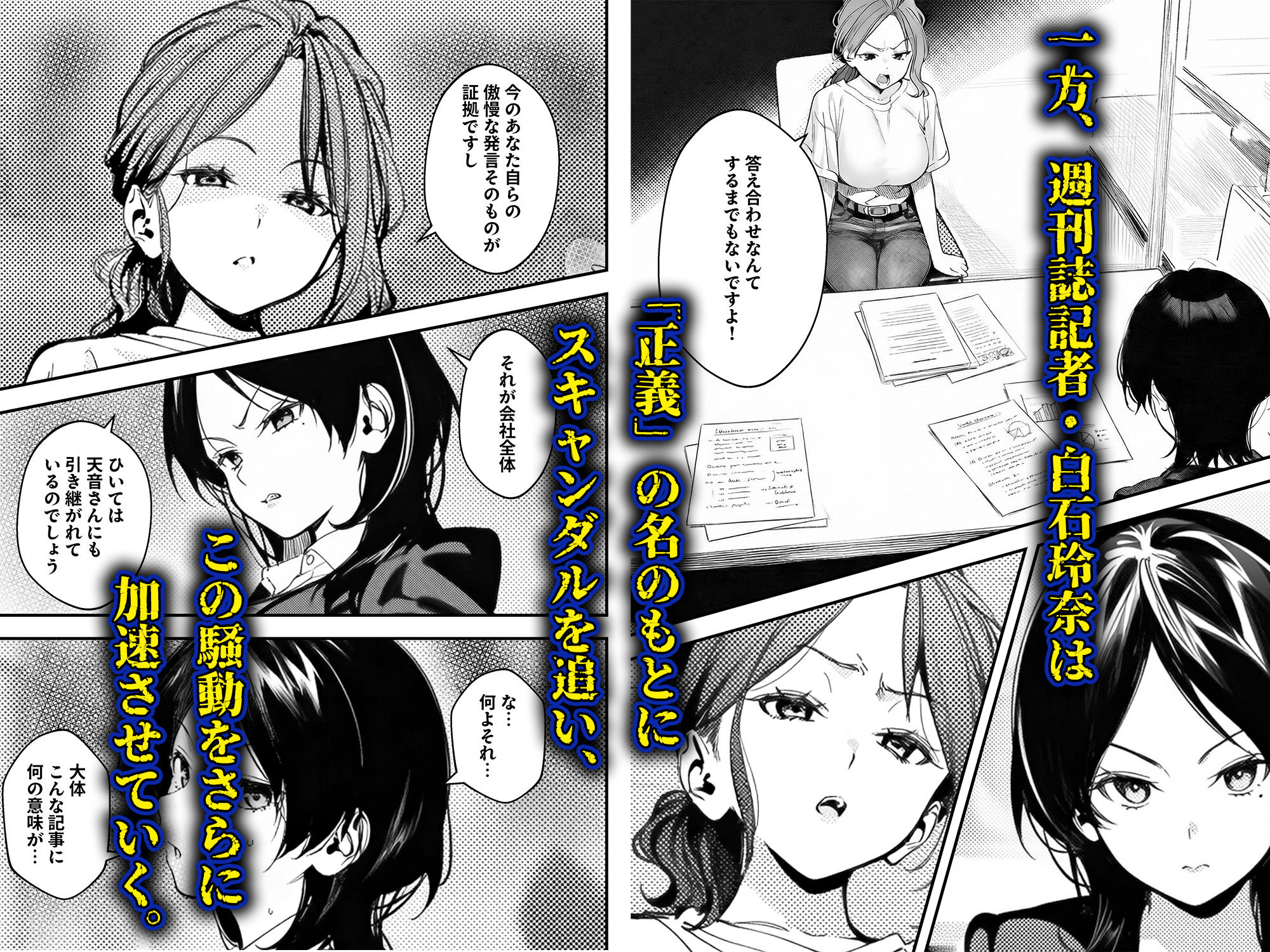 スキャンダルアウト〜このゴシップ砲には’裏’がある〜 4枚目