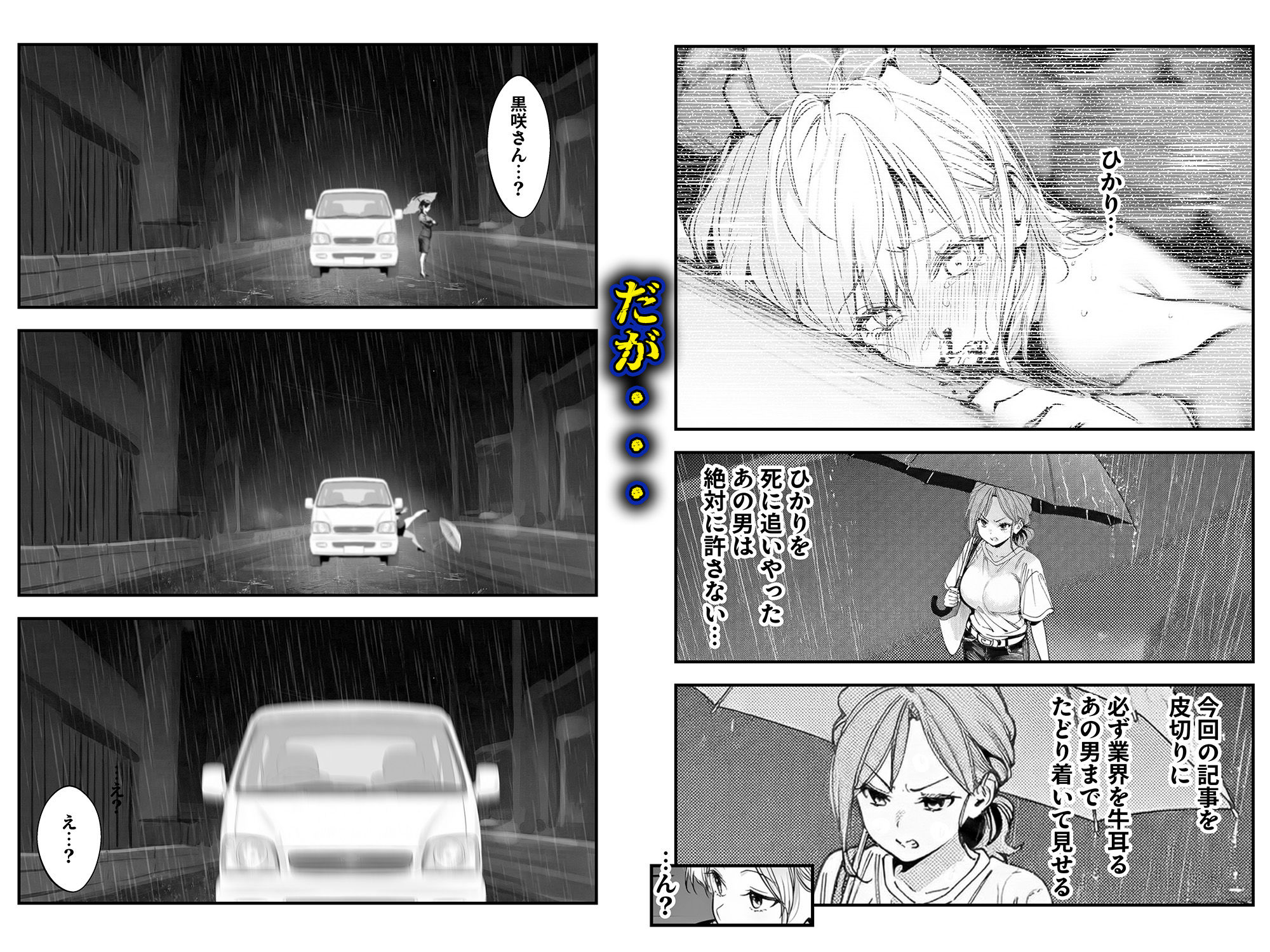 スキャンダルアウト〜このゴシップ砲には’裏’がある〜 5枚目