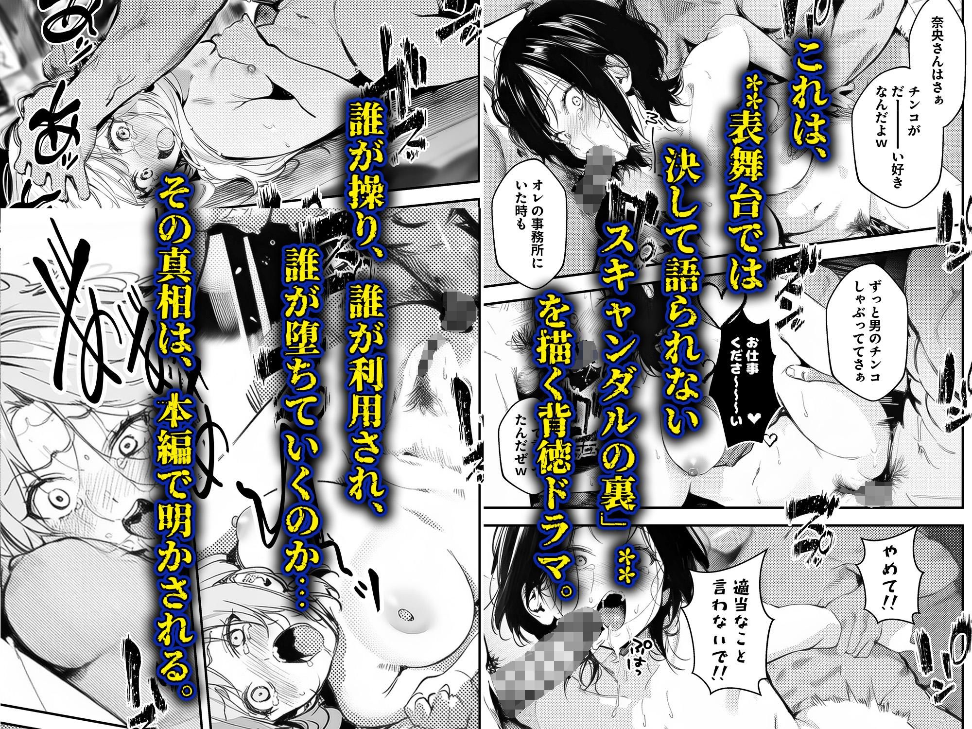 スキャンダルアウト〜このゴシップ砲には’裏’がある〜 10枚目