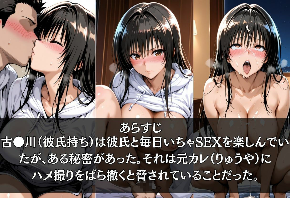 昔のハメ撮り動画を握られて…ヤンキー元カレに脅され中出しNTR 1枚目