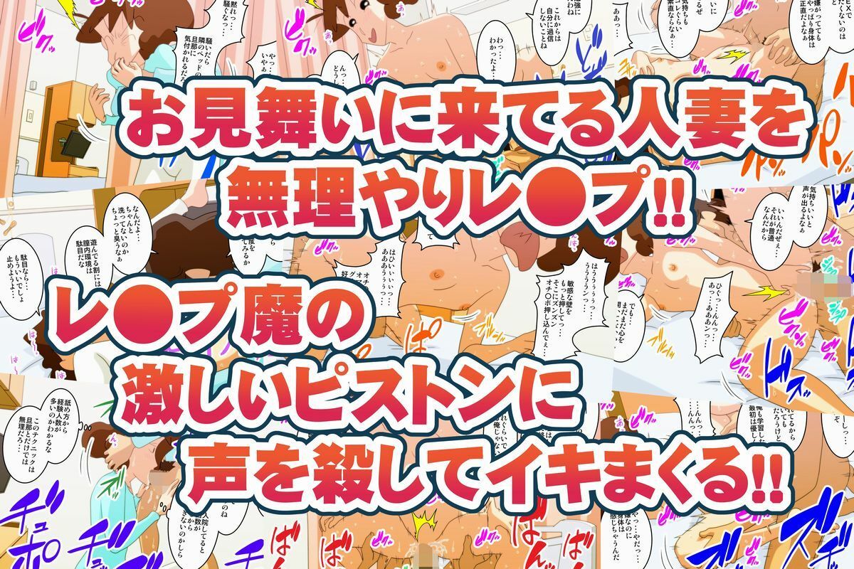 入院中の夫のお見舞いに来ただけなのに・・・ 〜夫の隣のベットでNTRセックス〜 2枚目