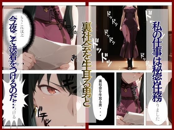 スパイファミ〇ー ラバースーツ堕ち〜いばら姫は敵の前で堕ちる〜 1枚目