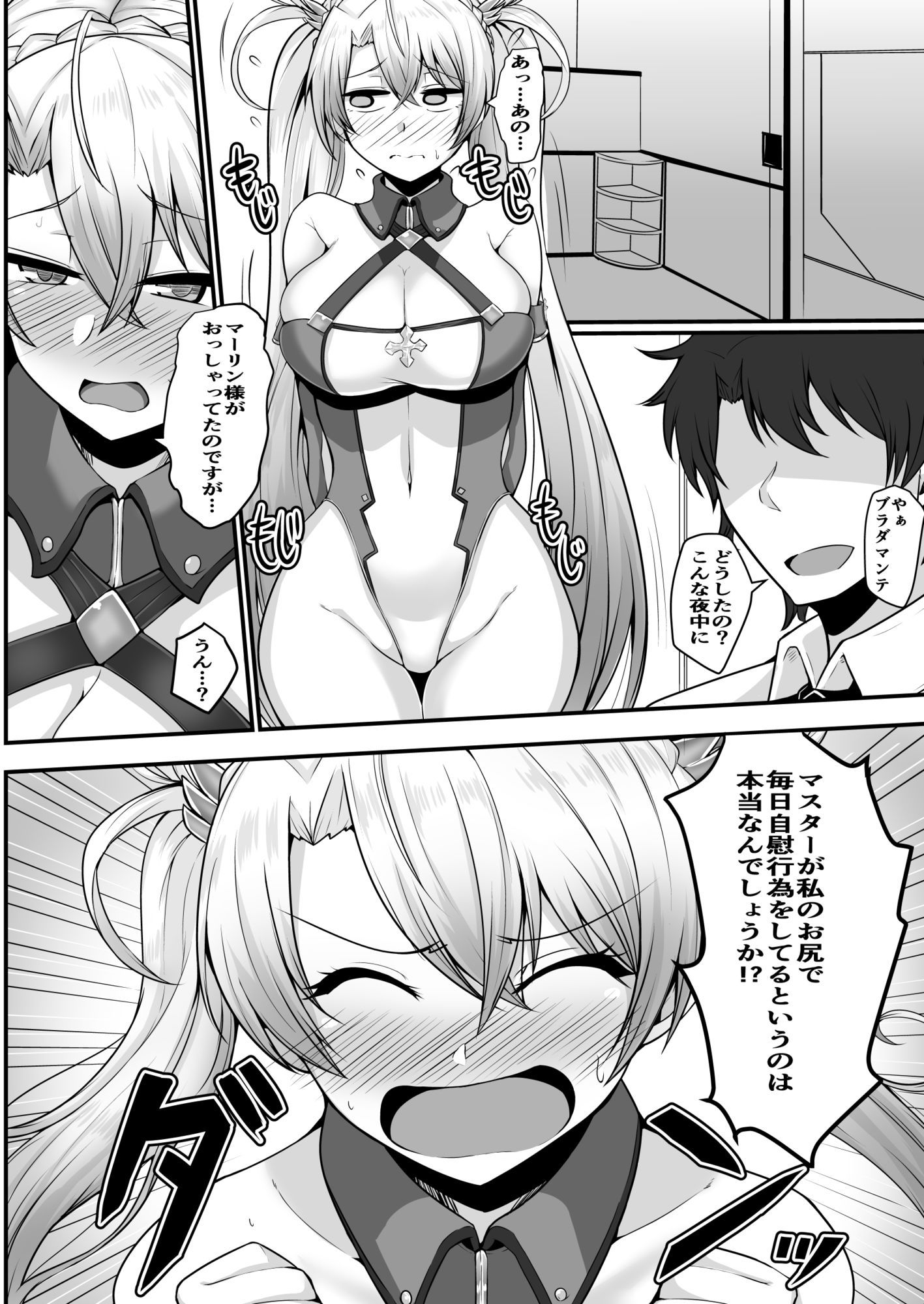 ブラダマンテがお尻でオナサポする本 2枚目