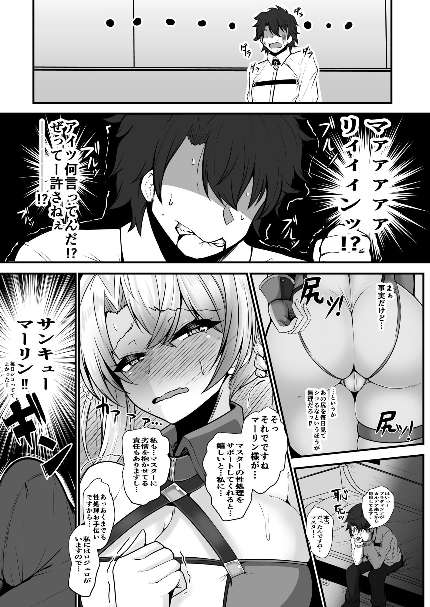 ブラダマンテがお尻でオナサポする本 3枚目