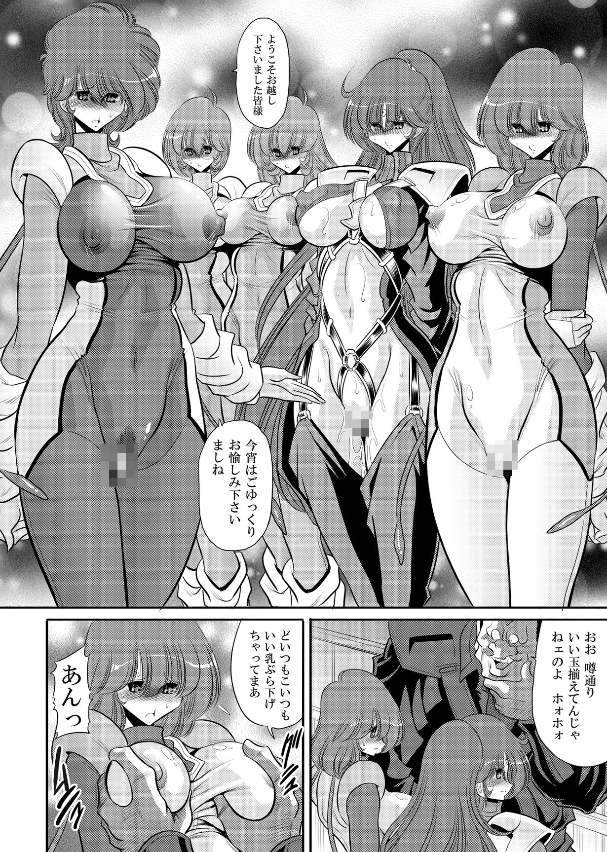 エマーンの娼船 5枚目