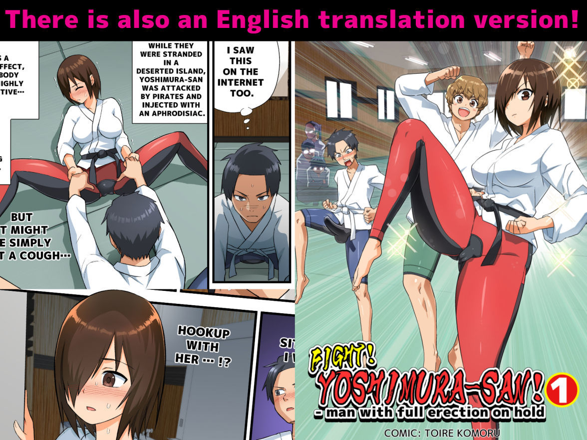 戦え！吉村さん！〜男はフル勃起おあずけNTR〜 5枚目