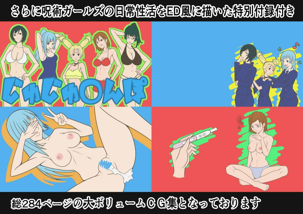 呪術イラスト&漫画まとめG集 3枚目