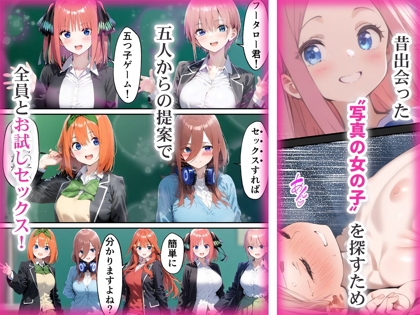 五つ子ゲーム！ 1枚目