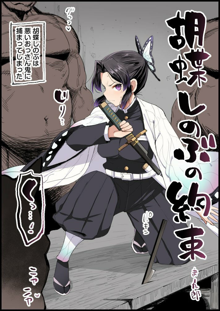 胡蝶しのぶの約束総集編 1枚目