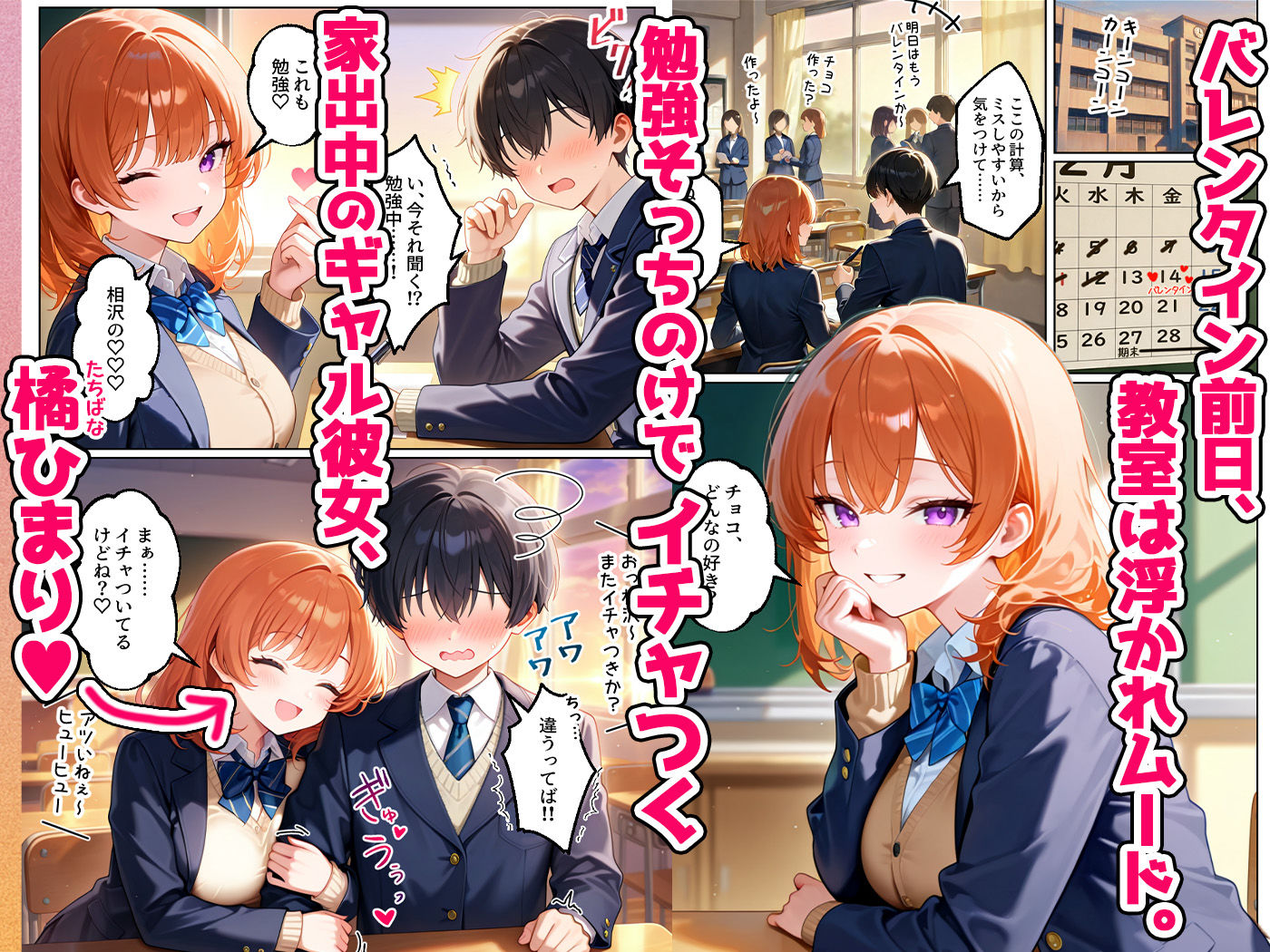 家出してきたクラスの人気ギャルが彼女になったらバレンタインに何度も中出しHさせてくれた話 1枚目