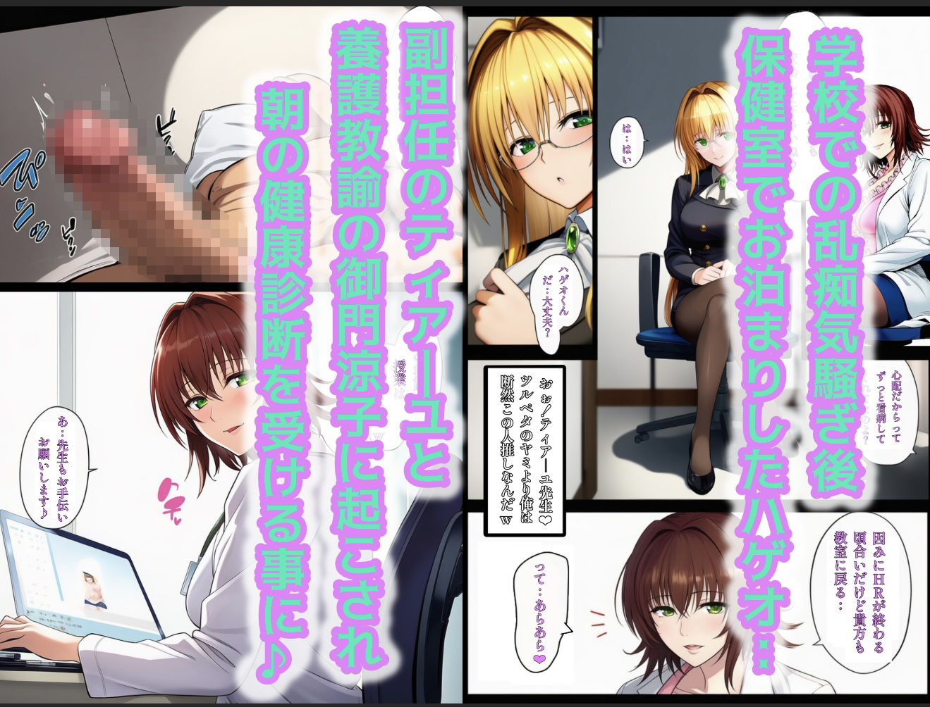 日常的ハレンチ学園3 1枚目